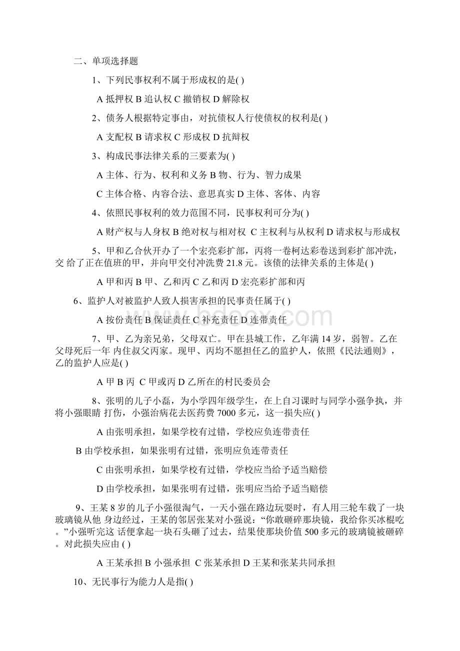 民法学复习资料.docx_第2页