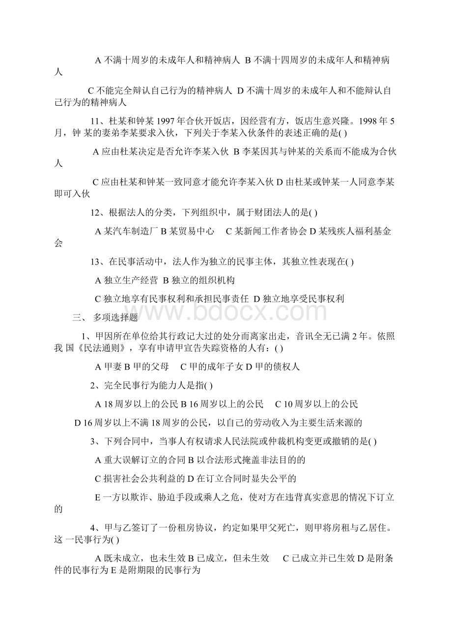 民法学复习资料.docx_第3页