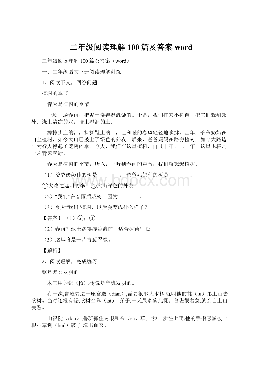 二年级阅读理解100篇及答案wordWord格式文档下载.docx_第1页