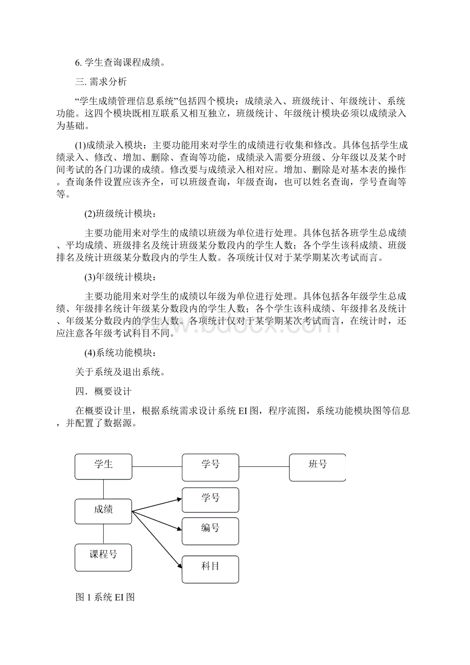 学生成绩管理系统源代码.docx_第3页