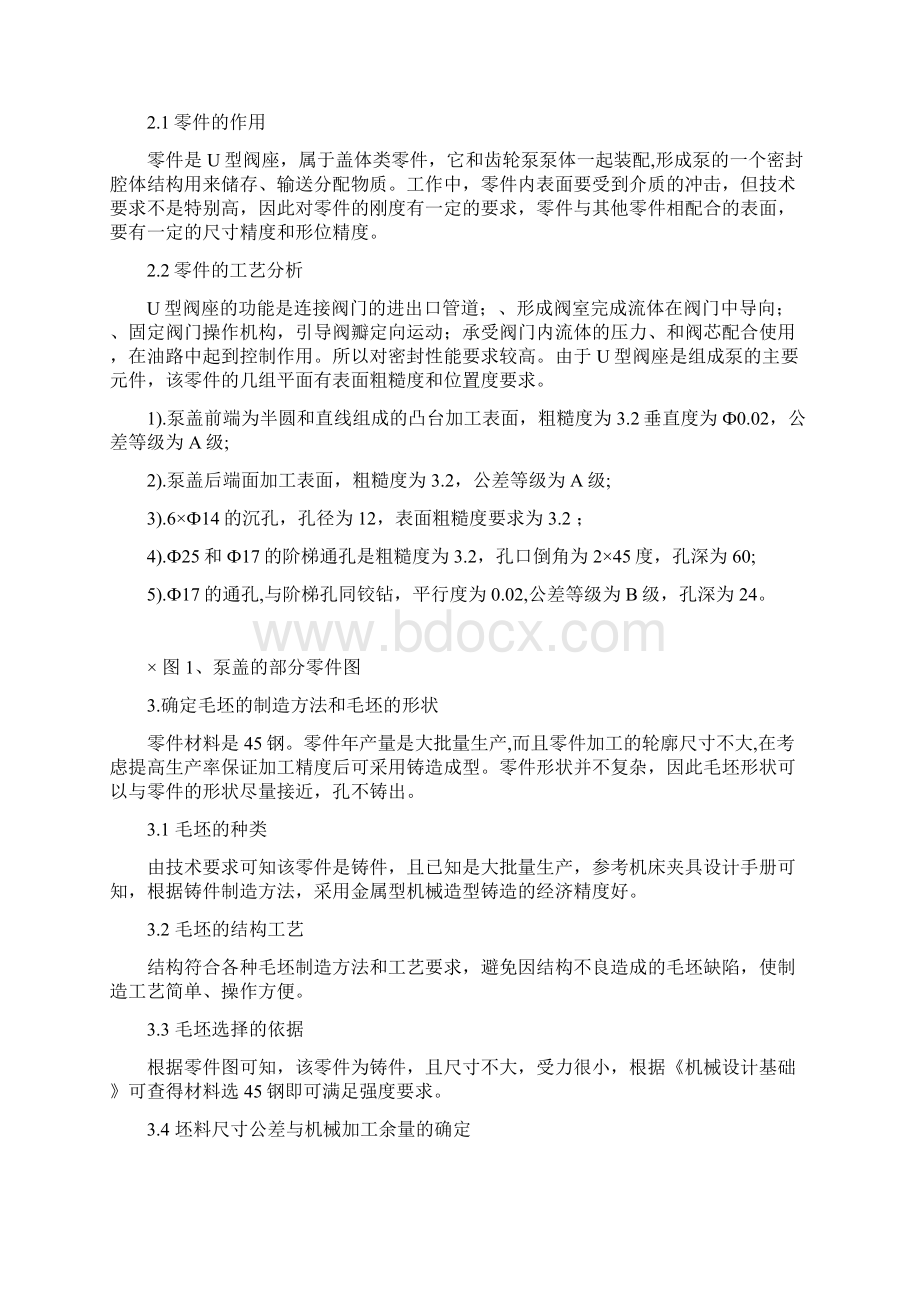 机械制造课程设计书说明书.docx_第2页