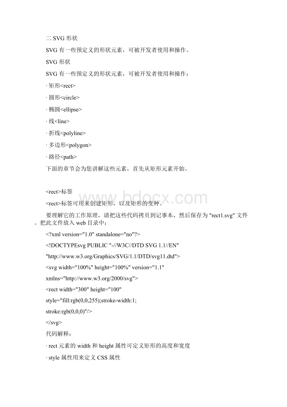 SVG教程.docx_第3页