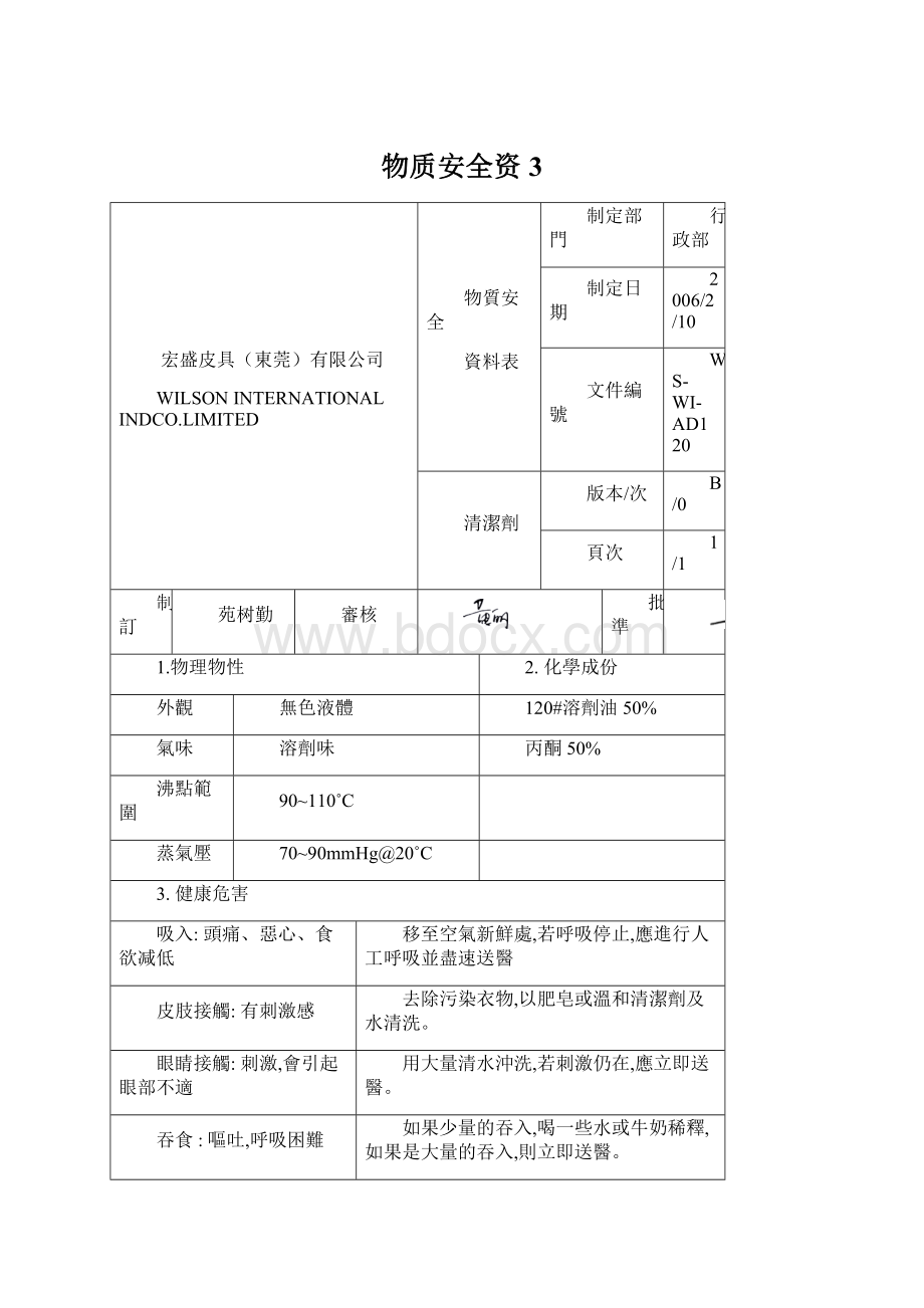 物质安全资3.docx_第1页