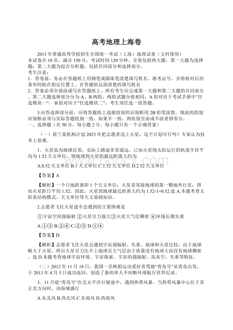 高考地理上海卷文档格式.docx