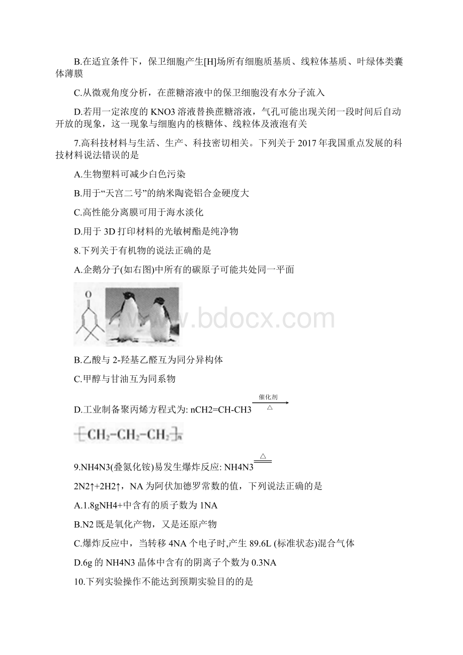 广西桂林市贺州市届高三上学期期末联考 理科综合.docx_第3页