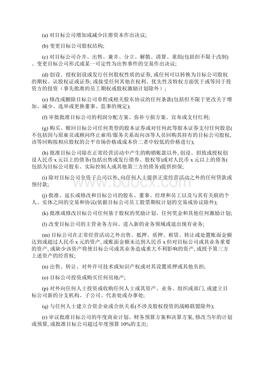 股东一致行动协议Word格式.docx_第2页