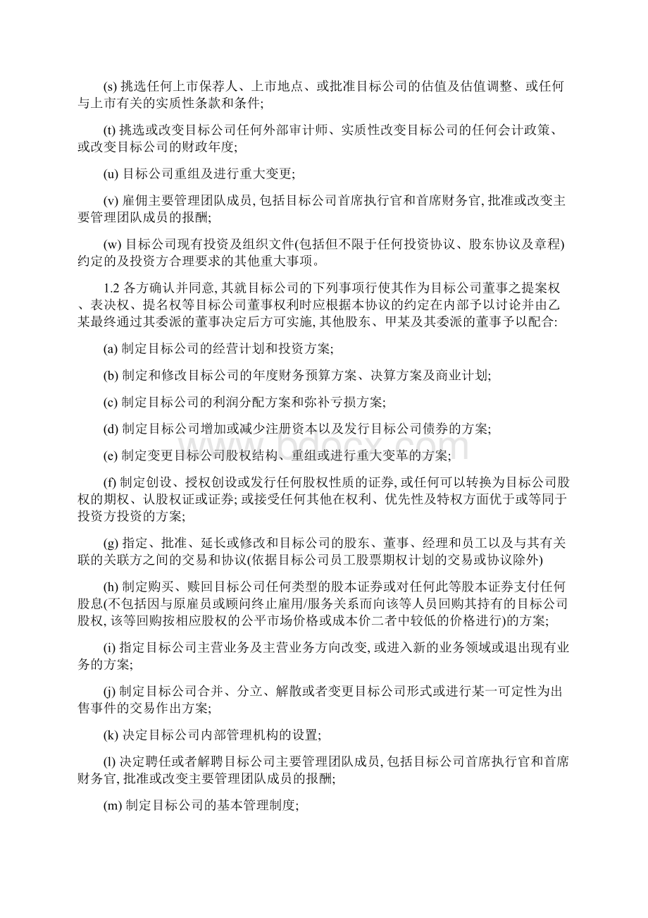 股东一致行动协议.docx_第3页