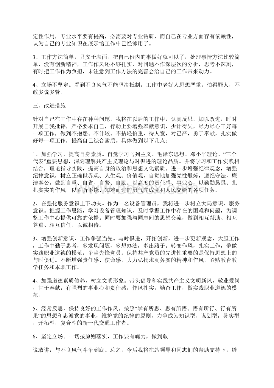 守纪律讲规矩自我剖析材料三篇.docx_第2页