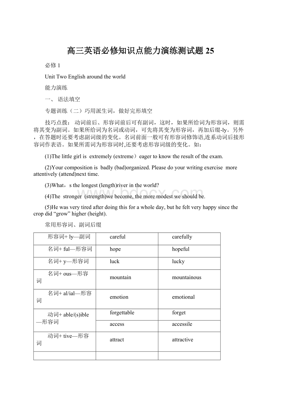 高三英语必修知识点能力演练测试题25Word格式.docx