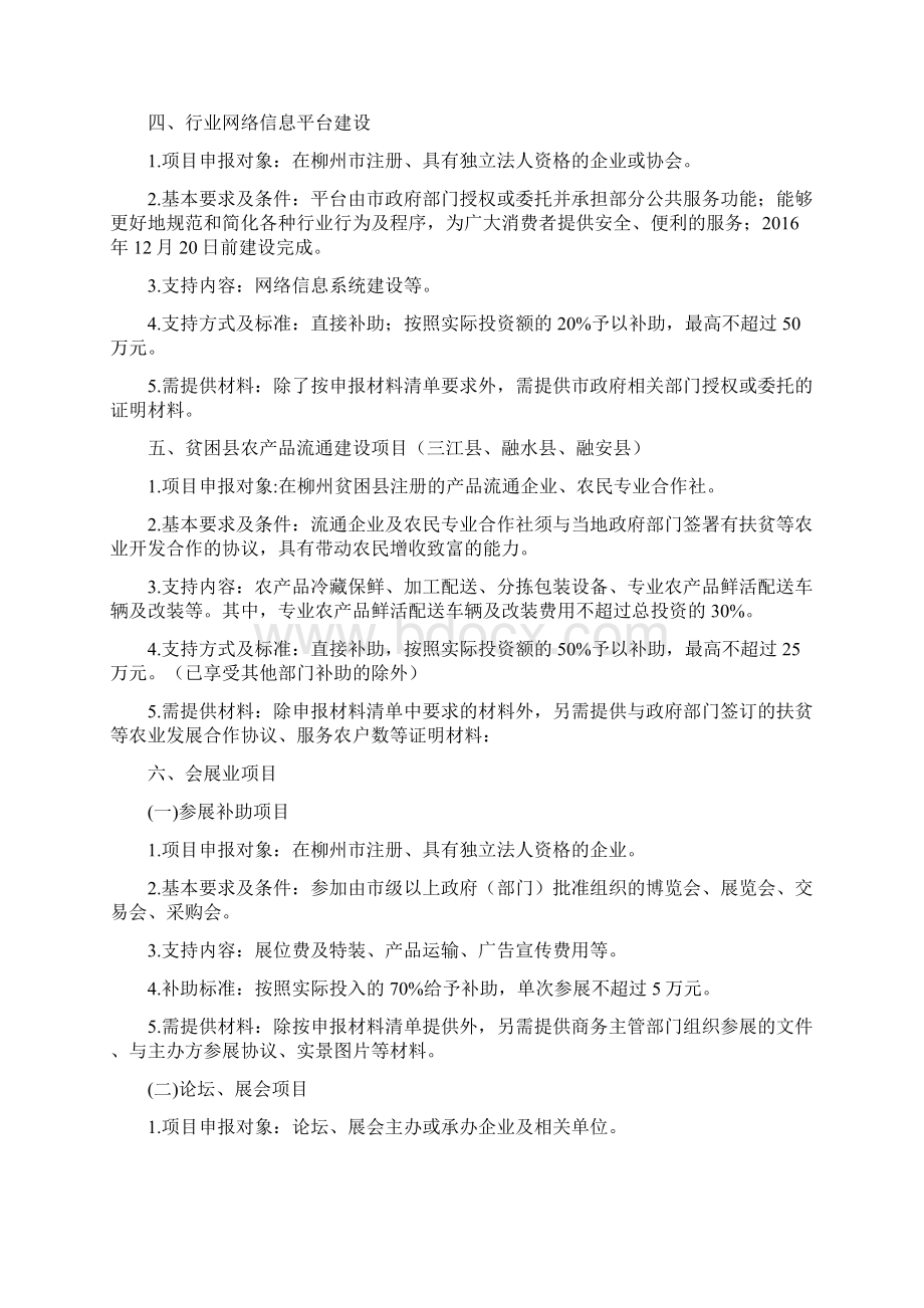 柳州第二批商贸服务业发展扶持.docx_第2页