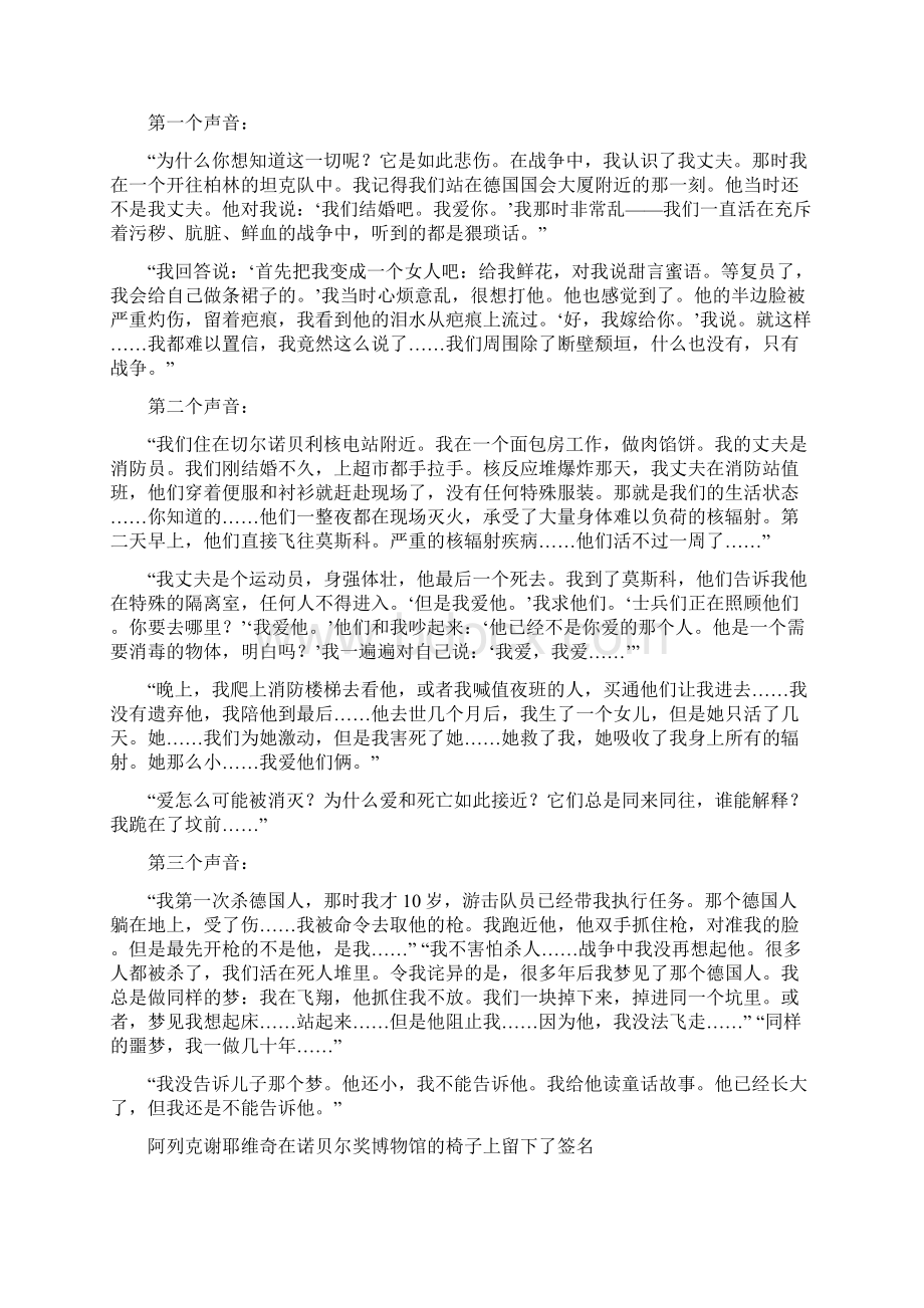 阿列克谢耶维奇战争是一场谋杀.docx_第2页