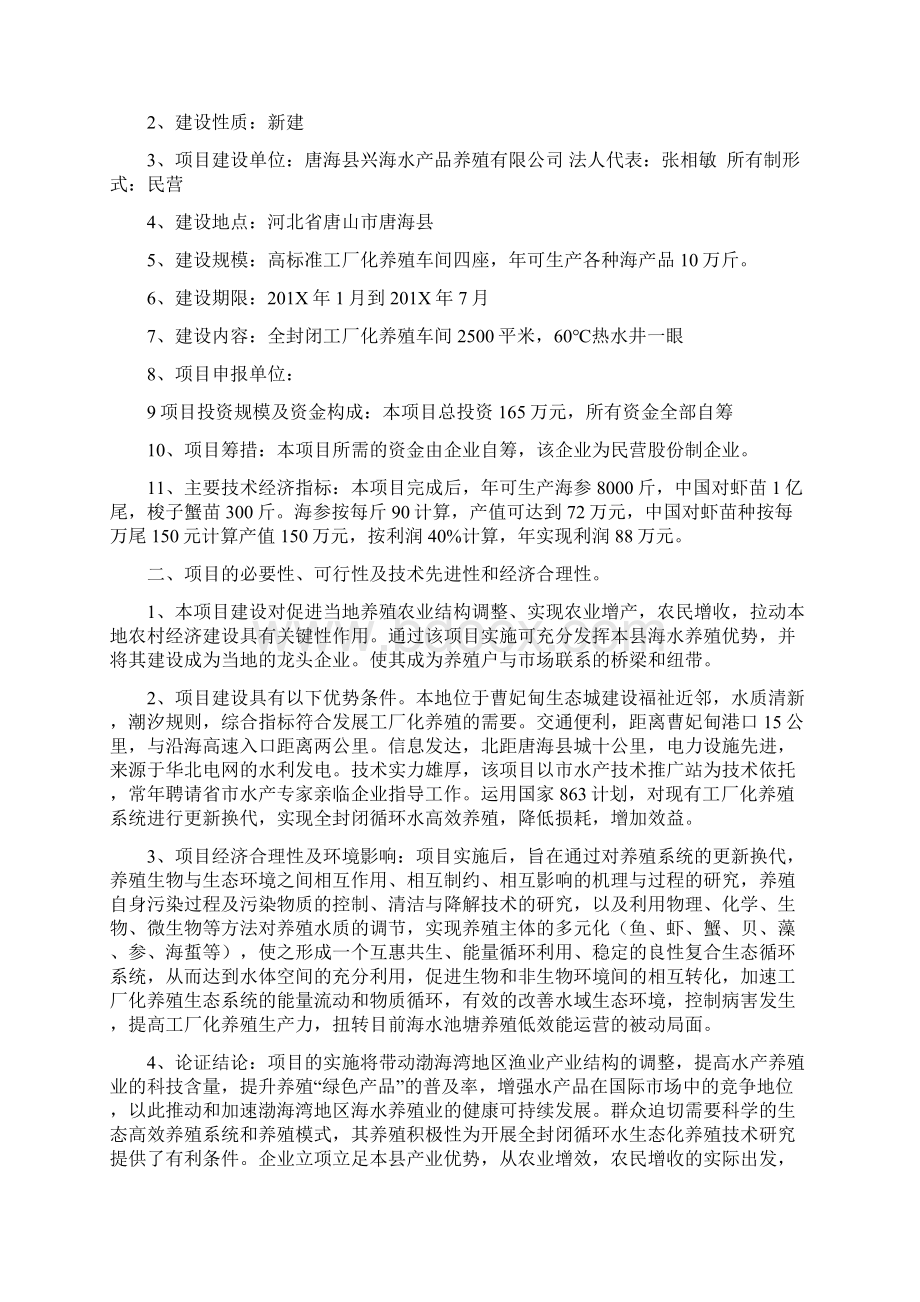 全封闭式循环水工厂化养殖车间改建工程项目可行性报告.docx_第3页