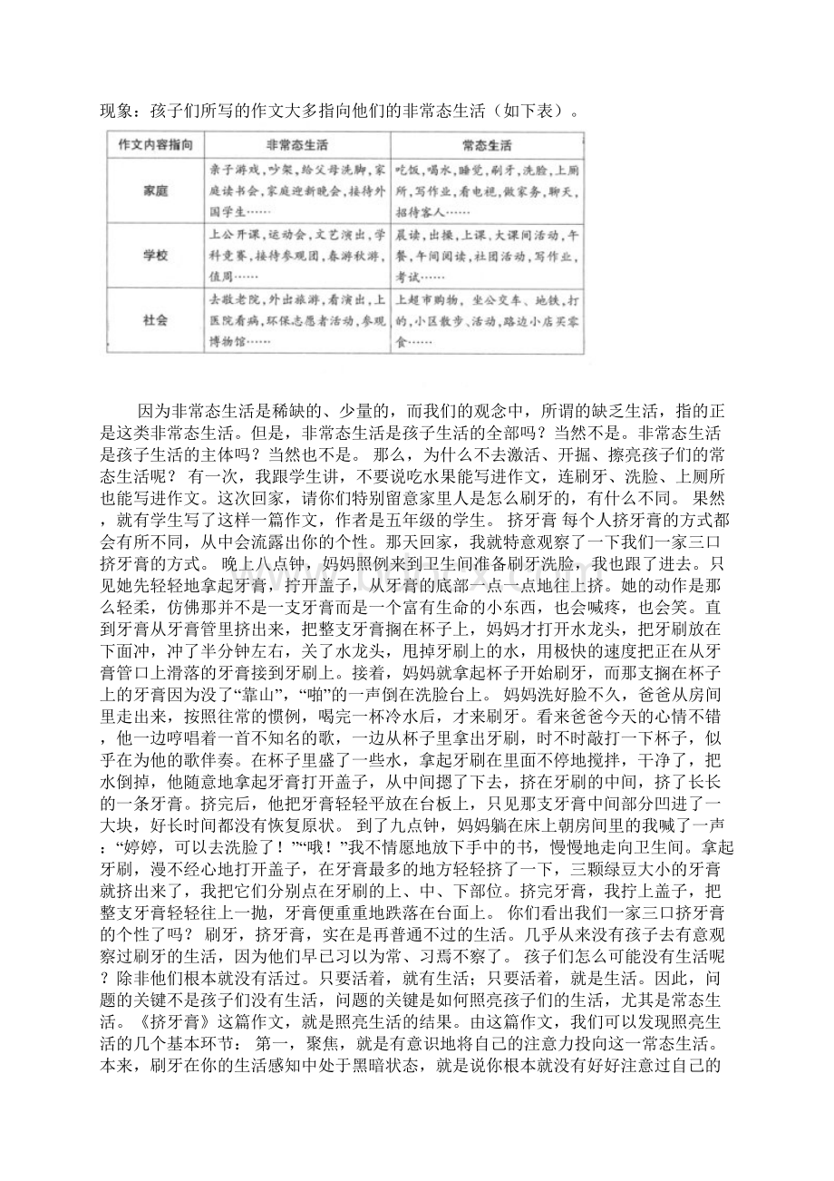 作文优秀教学三问.docx_第2页