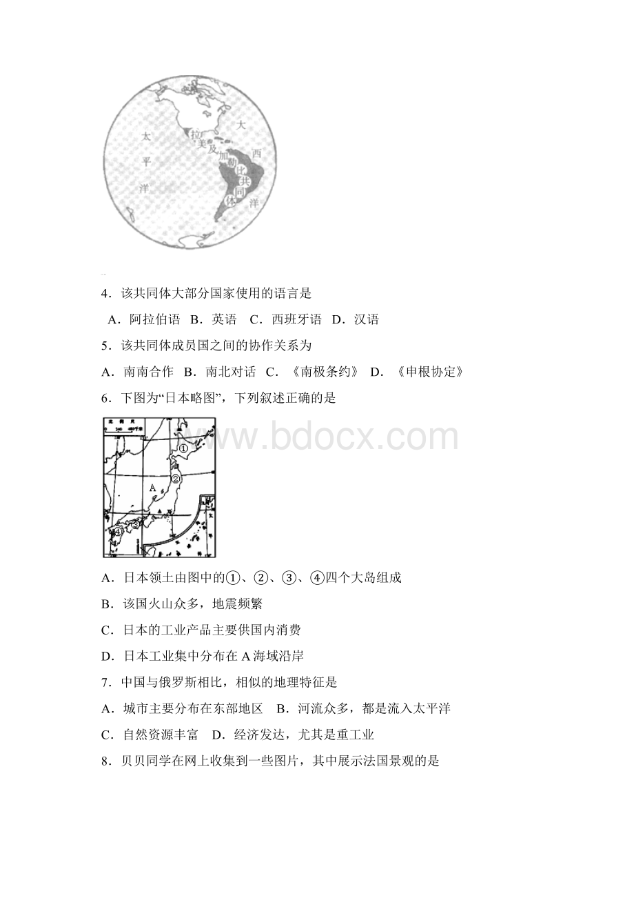 山东省滕州市东沙河中学九年级地理学业水平测试模拟1试题.docx_第2页