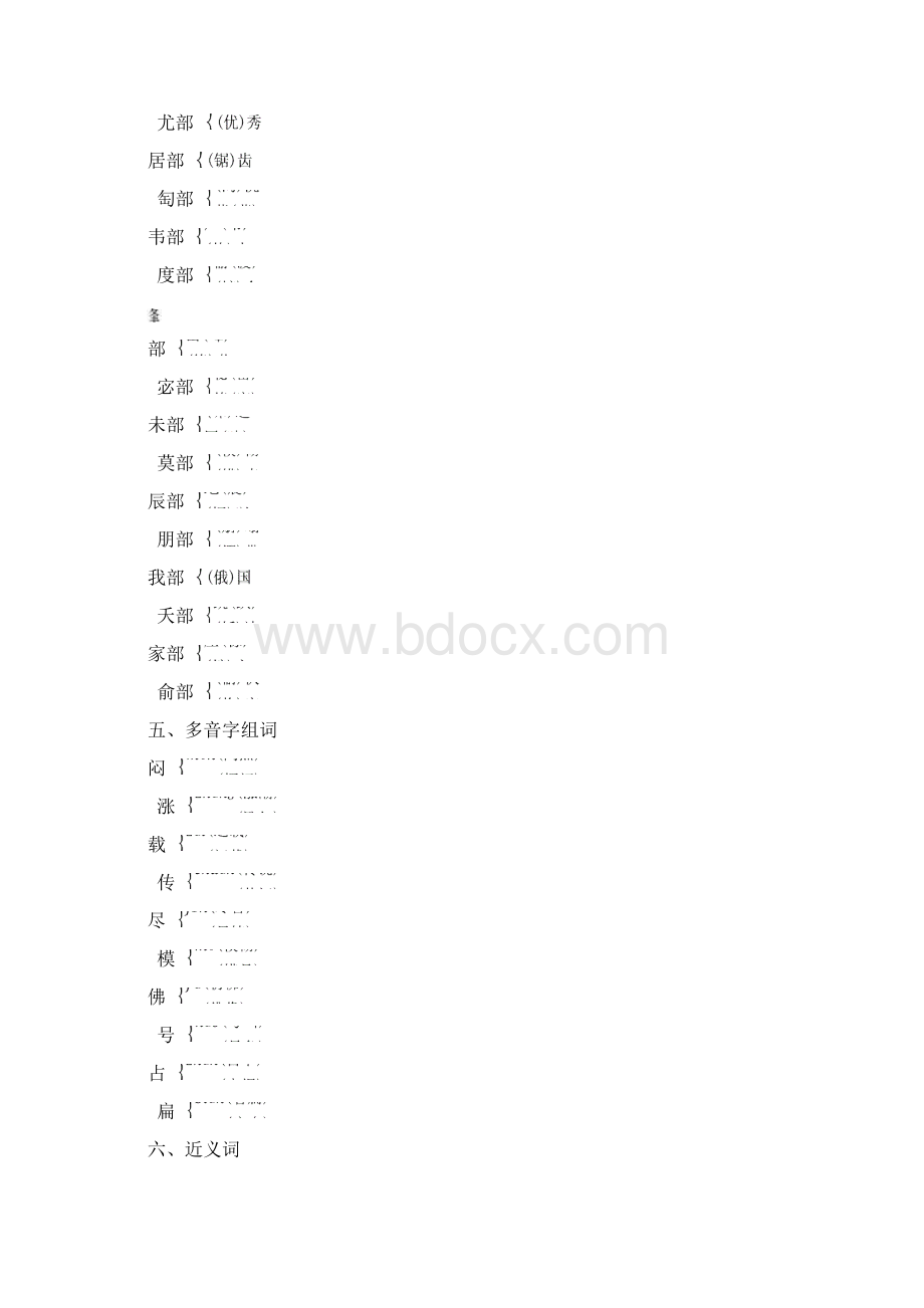 最新部编版小学语文四年级上册第1单元复习与检测.docx_第2页