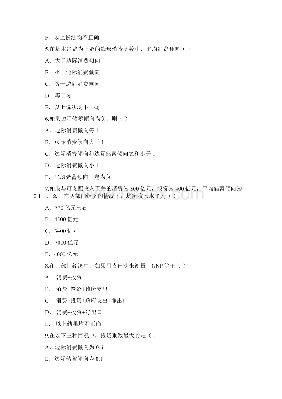 简单国民收入决定模型.docx_第2页