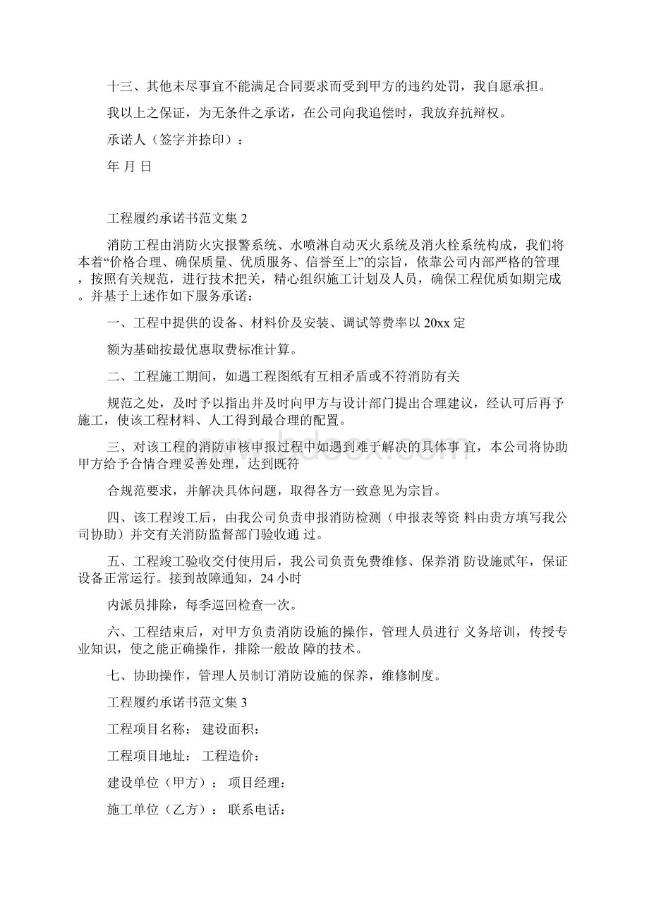 工程履约承诺书范文集.docx_第2页