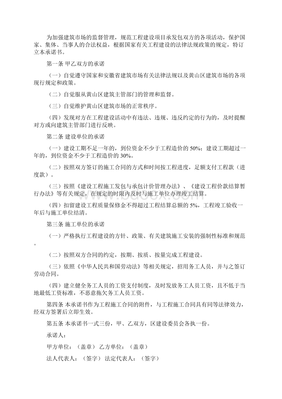 工程履约承诺书范文集.docx_第3页