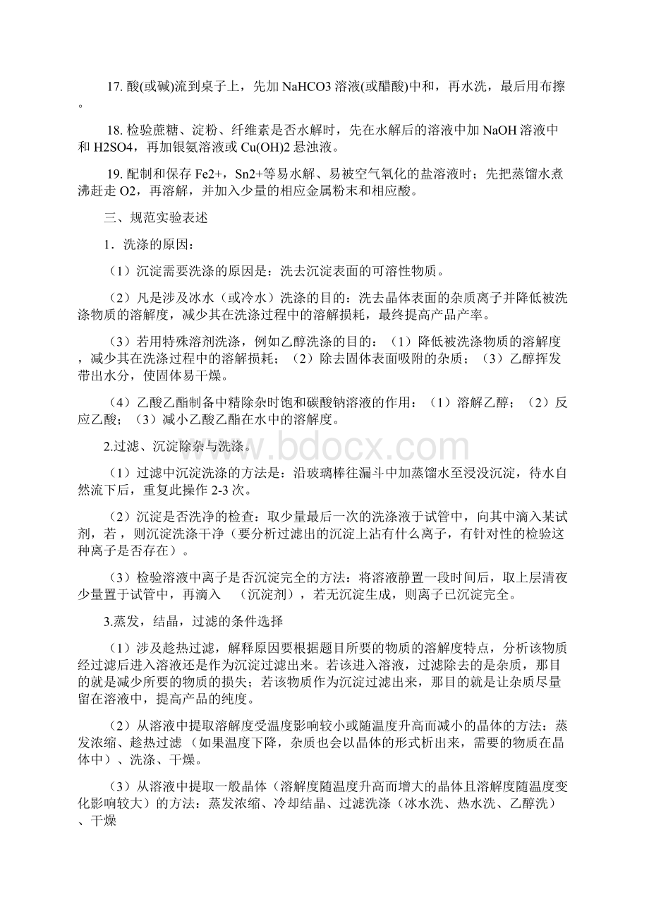 高中化学实验答题模板讲解Word文件下载.docx_第2页