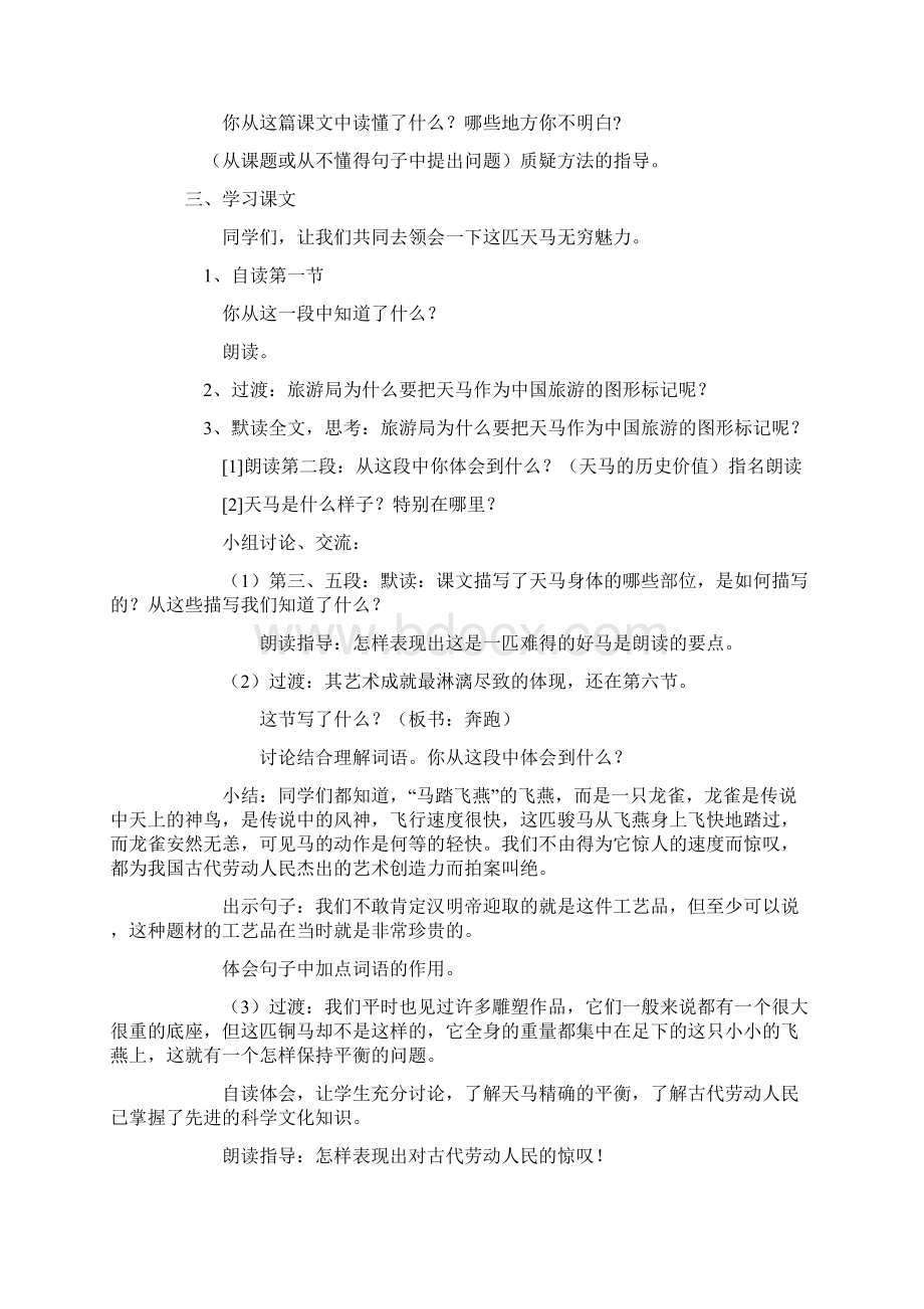 精品北师大版小学五年级上册语文全册教案1Word下载.docx_第2页