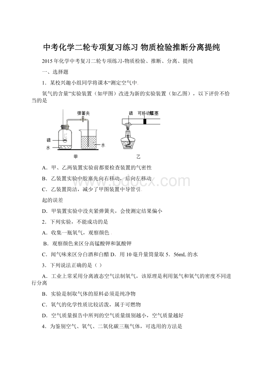 中考化学二轮专项复习练习 物质检验推断分离提纯.docx_第1页