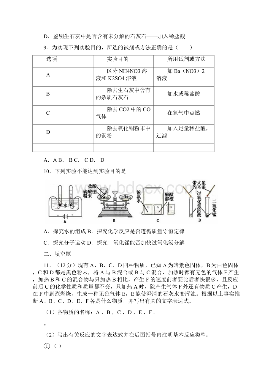 中考化学二轮专项复习练习 物质检验推断分离提纯Word格式.docx_第3页