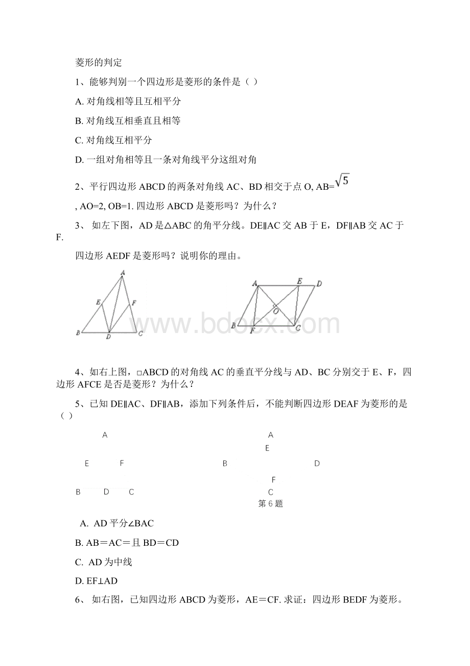 初三九年级数学菱形的性质.docx_第3页