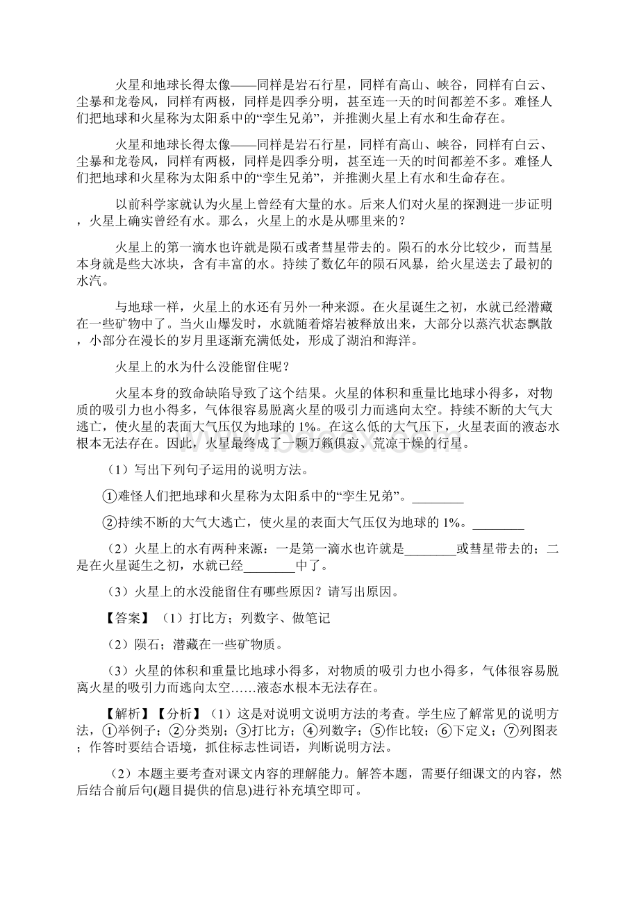 新版部编人教版六年级上册语文课内外阅读理解专项练习题含答案.docx_第2页