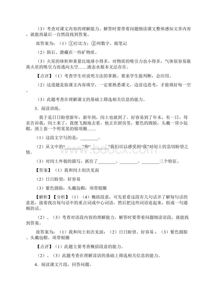 新版部编人教版六年级上册语文课内外阅读理解专项练习题含答案Word文件下载.docx_第3页