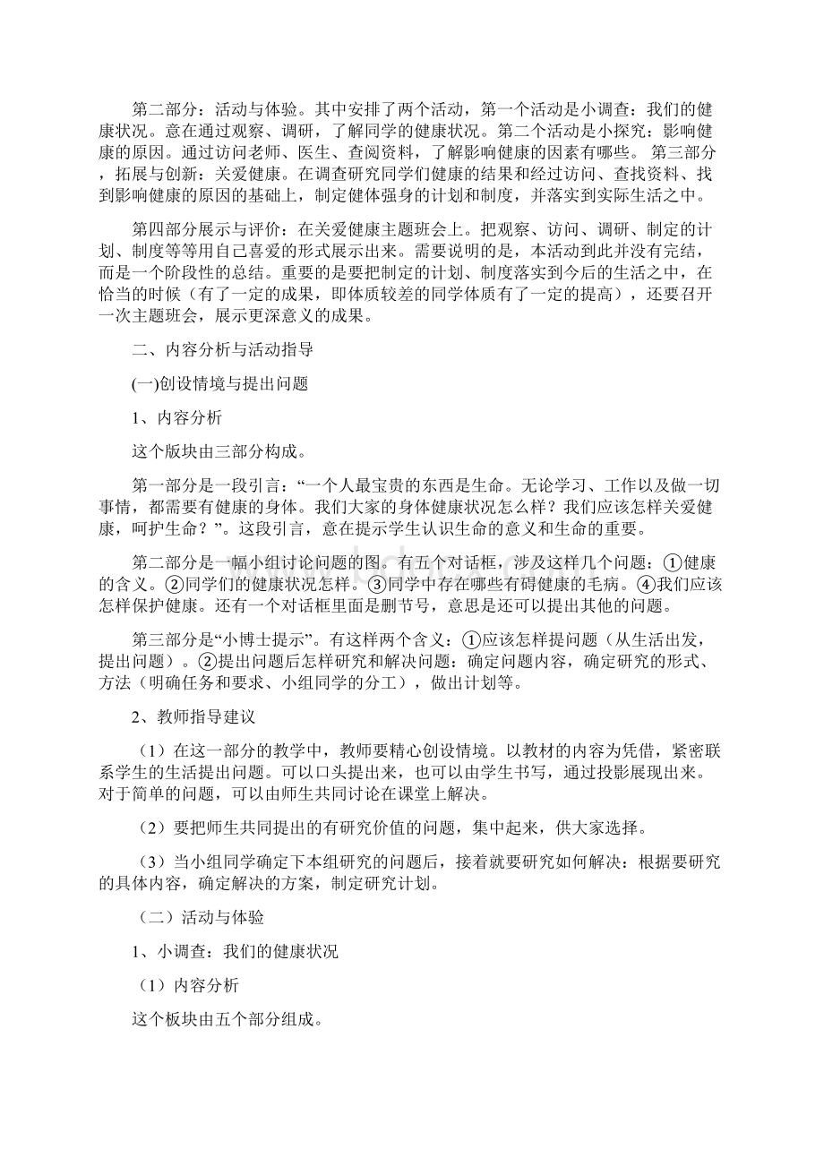 五年级上册综合实践与创新活动教案贵州版Word下载.docx_第2页