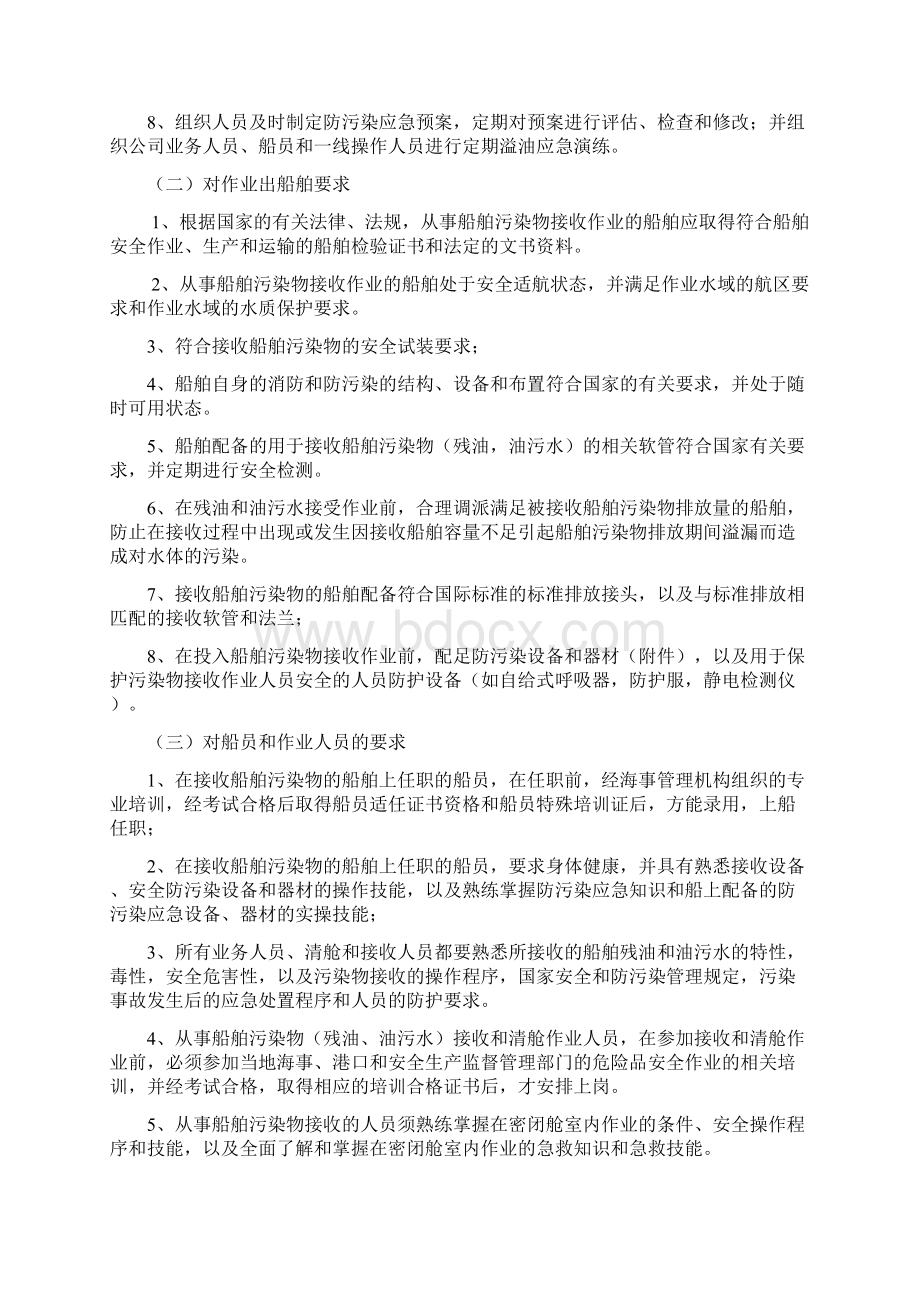 安全与防污染管理体系Word文档下载推荐.docx_第3页