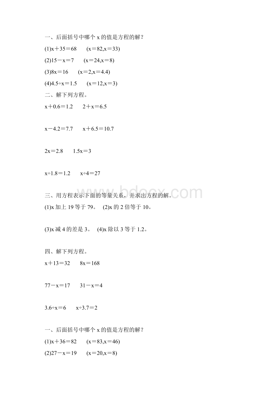 人教版小学五年级数学上册第五单元解简易方程综合复习题1.docx_第2页