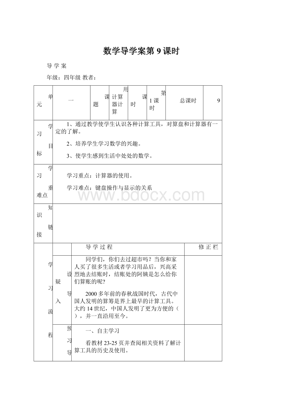 数学导学案第9课时Word下载.docx
