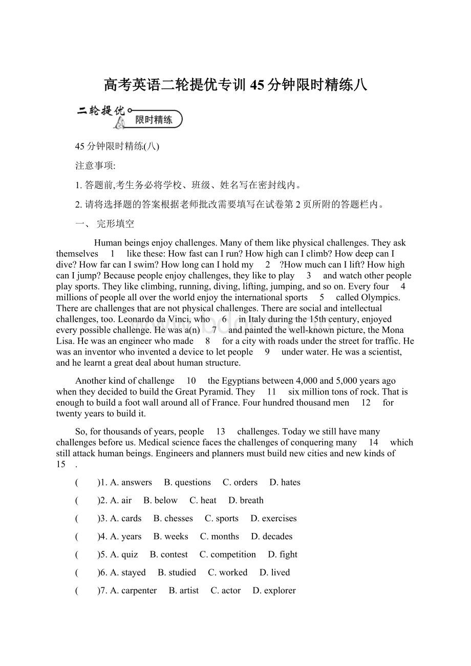 高考英语二轮提优专训45分钟限时精练八Word格式文档下载.docx