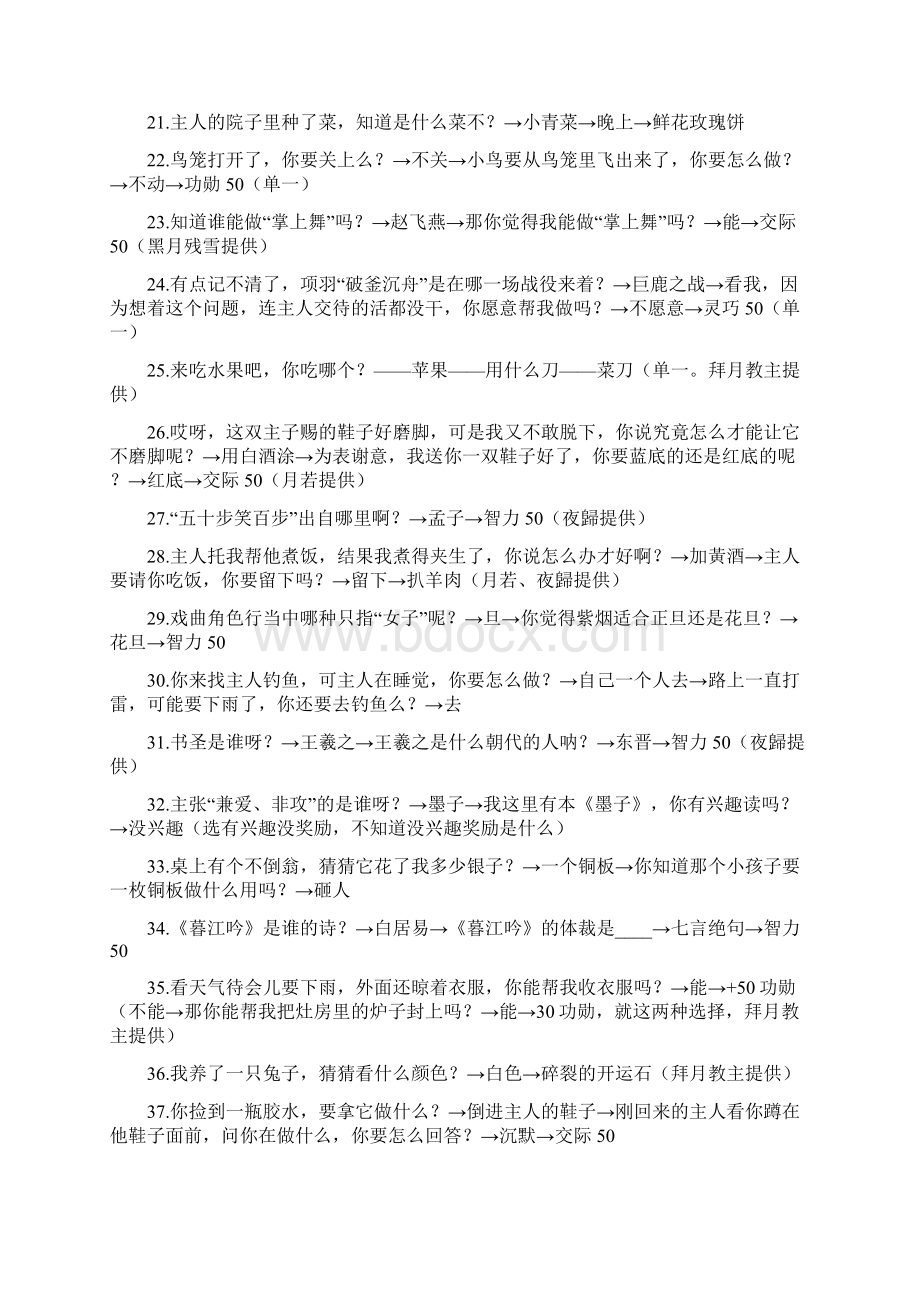 宫廷计随机问题答案.docx_第2页