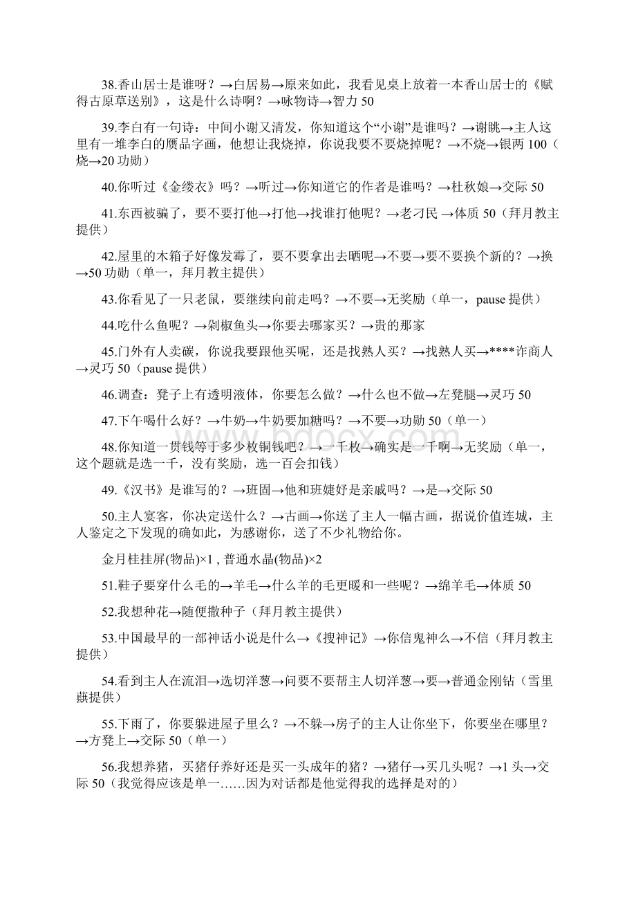 宫廷计随机问题答案.docx_第3页