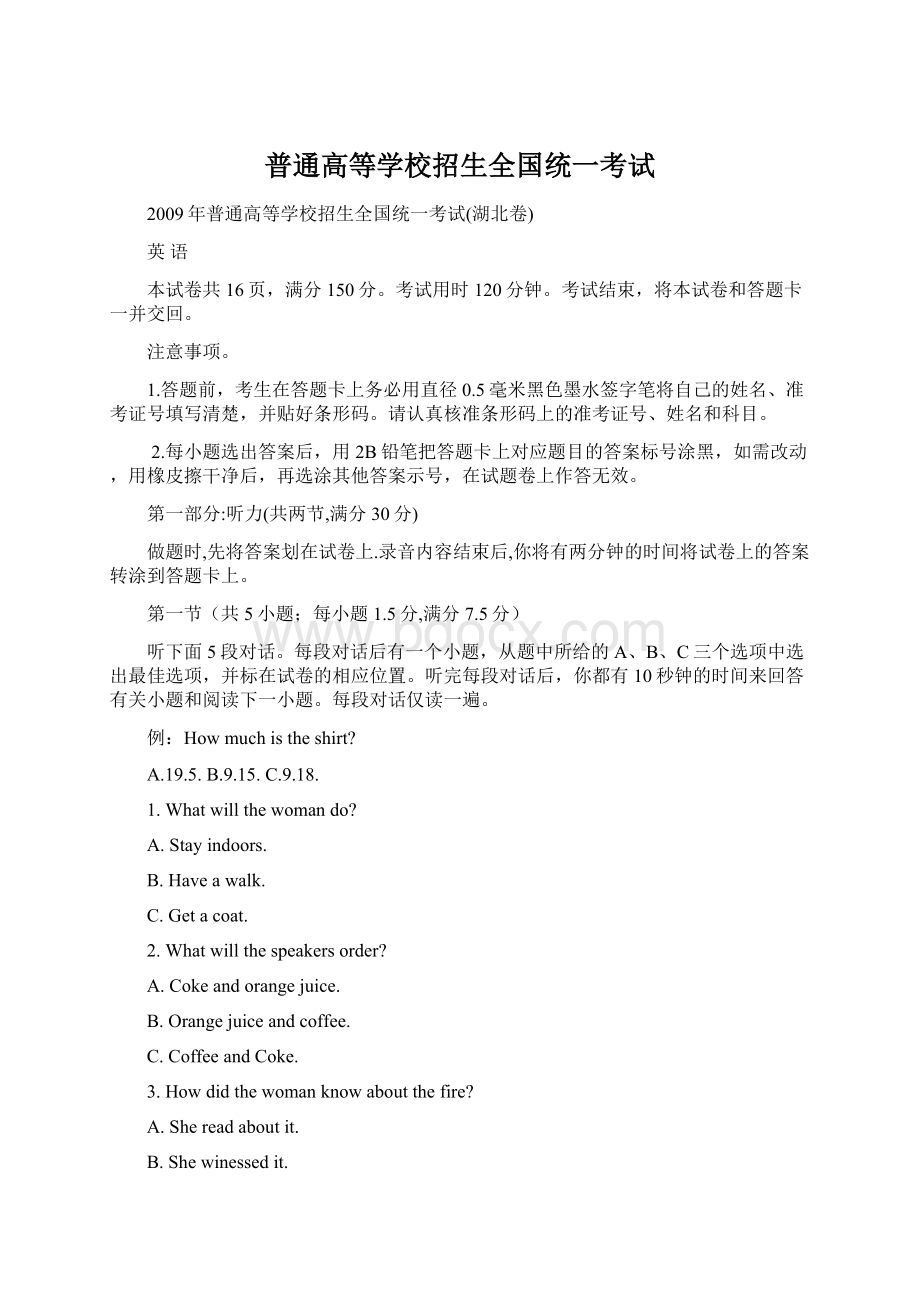 普通高等学校招生全国统一考试Word文档下载推荐.docx