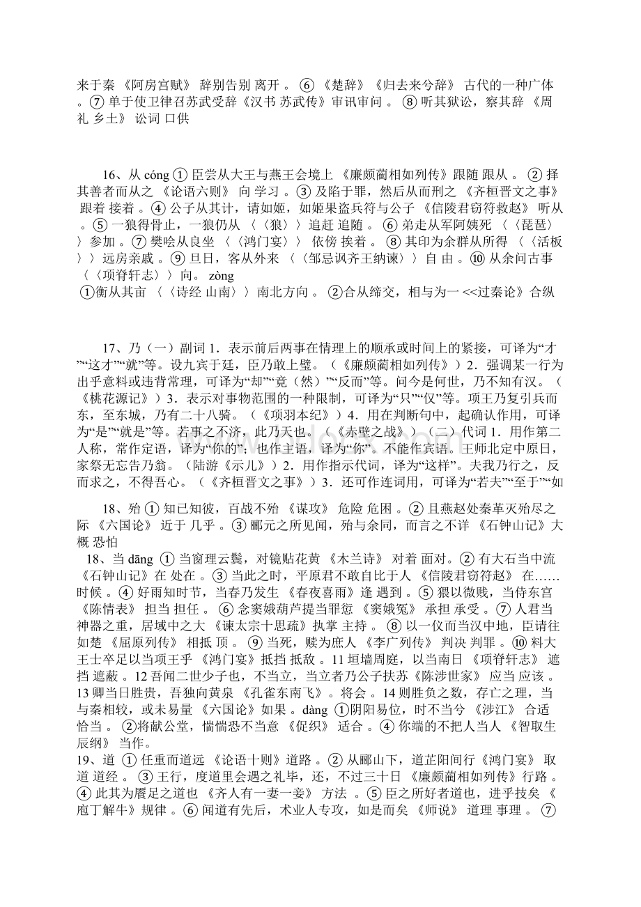 文言常见实虚词Word文档格式.docx_第3页