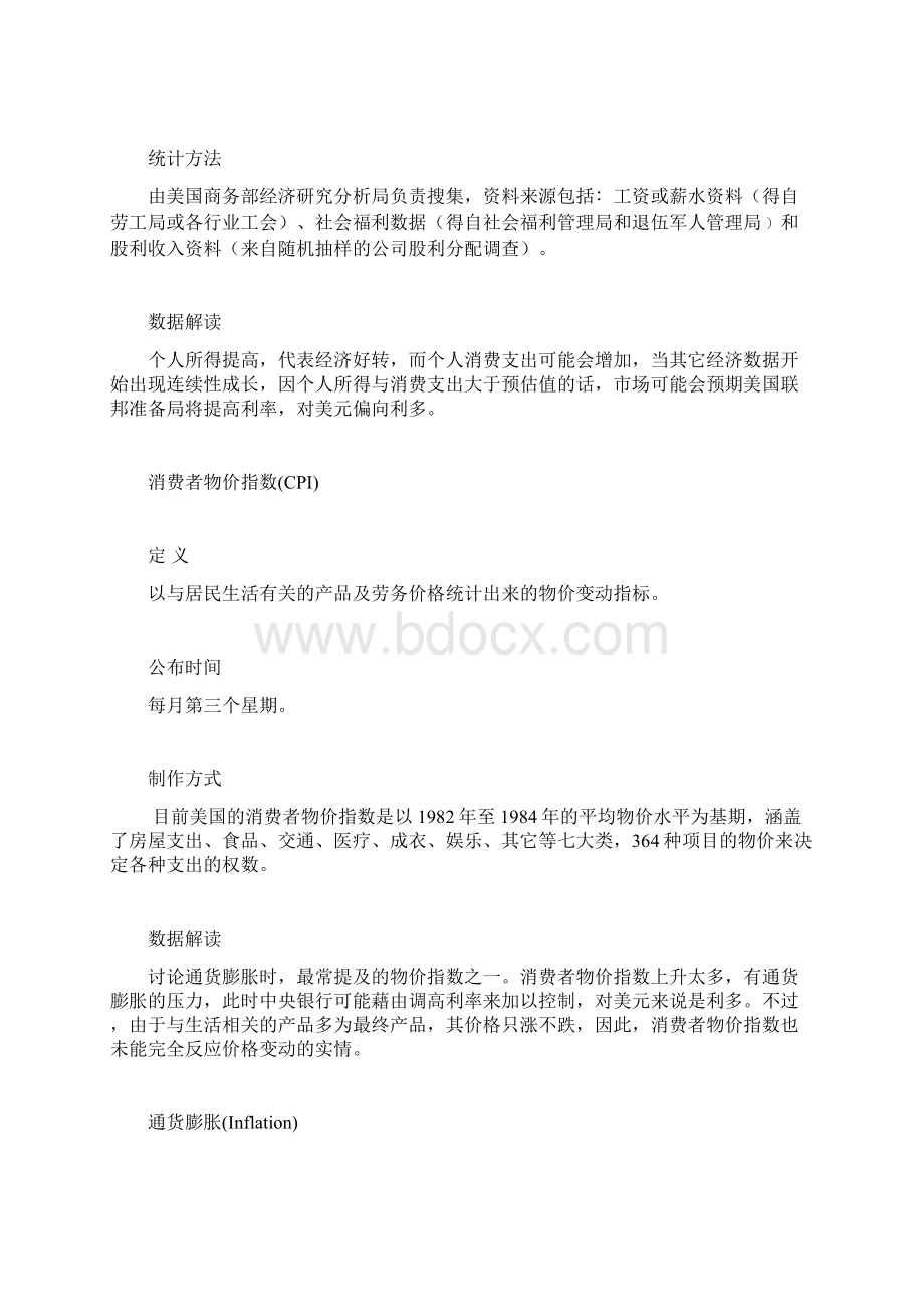 美国经济指标解释Word格式.docx_第2页