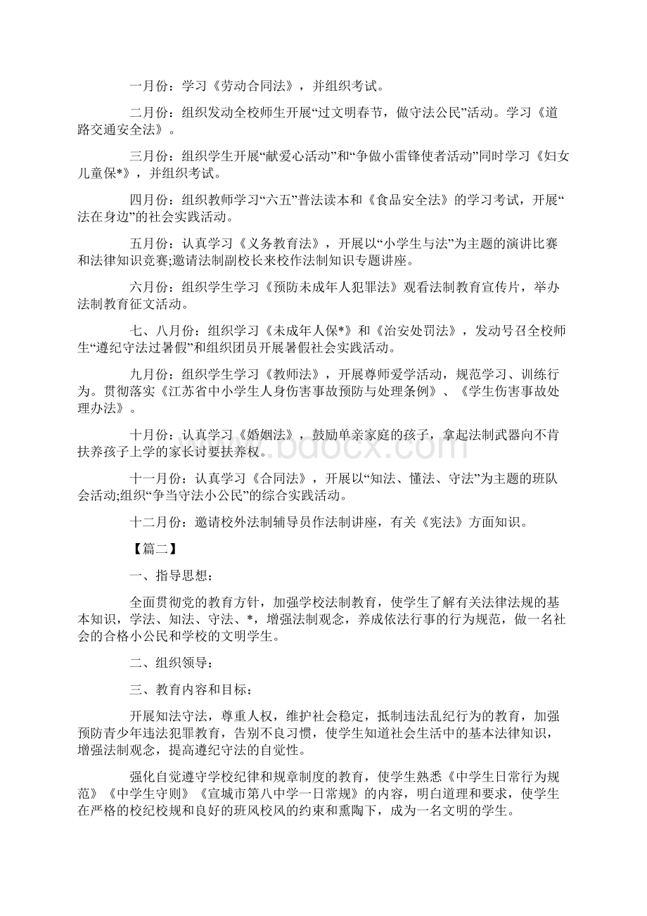 中学法制教育工作计划.docx_第3页