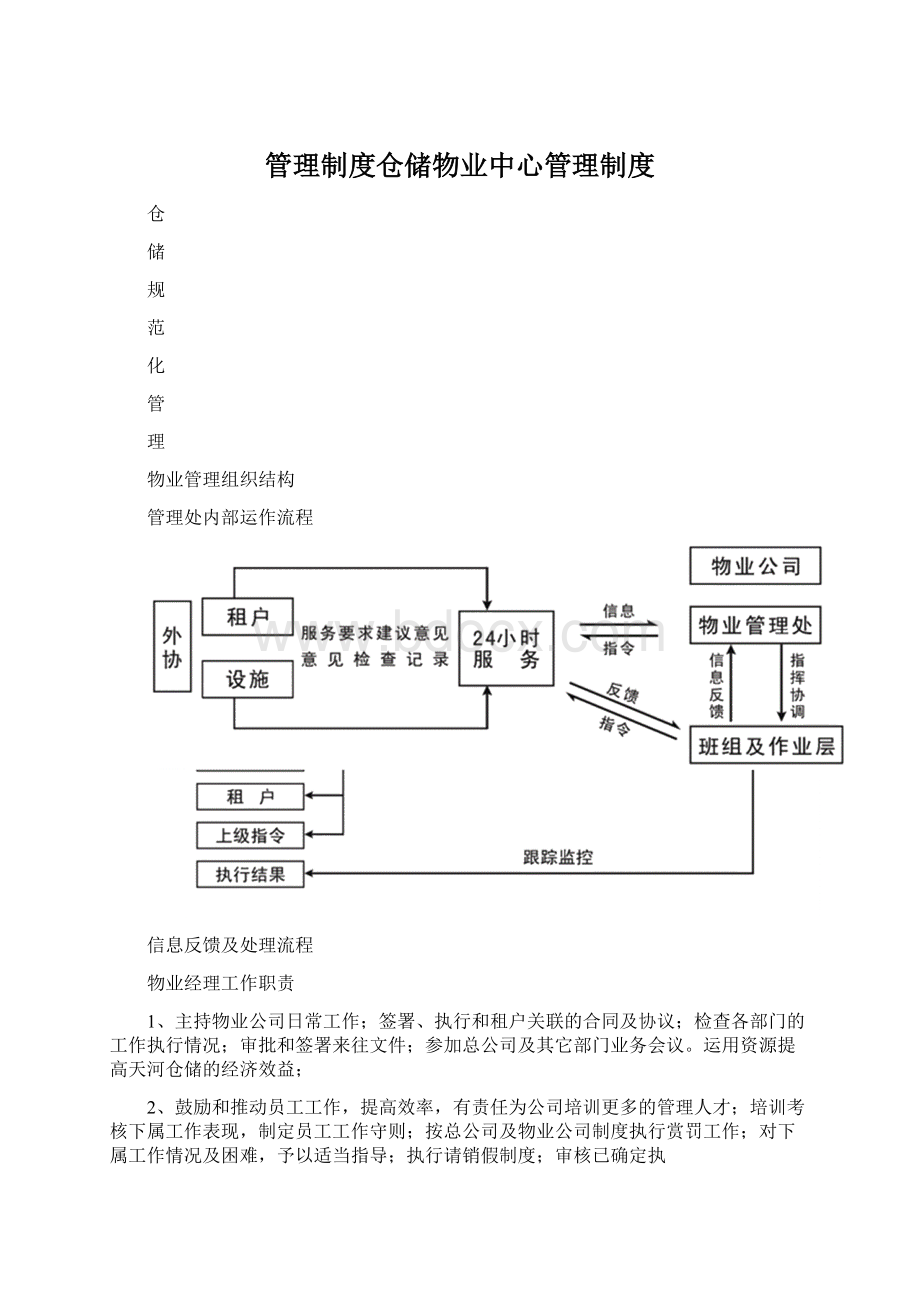 管理制度仓储物业中心管理制度.docx_第1页