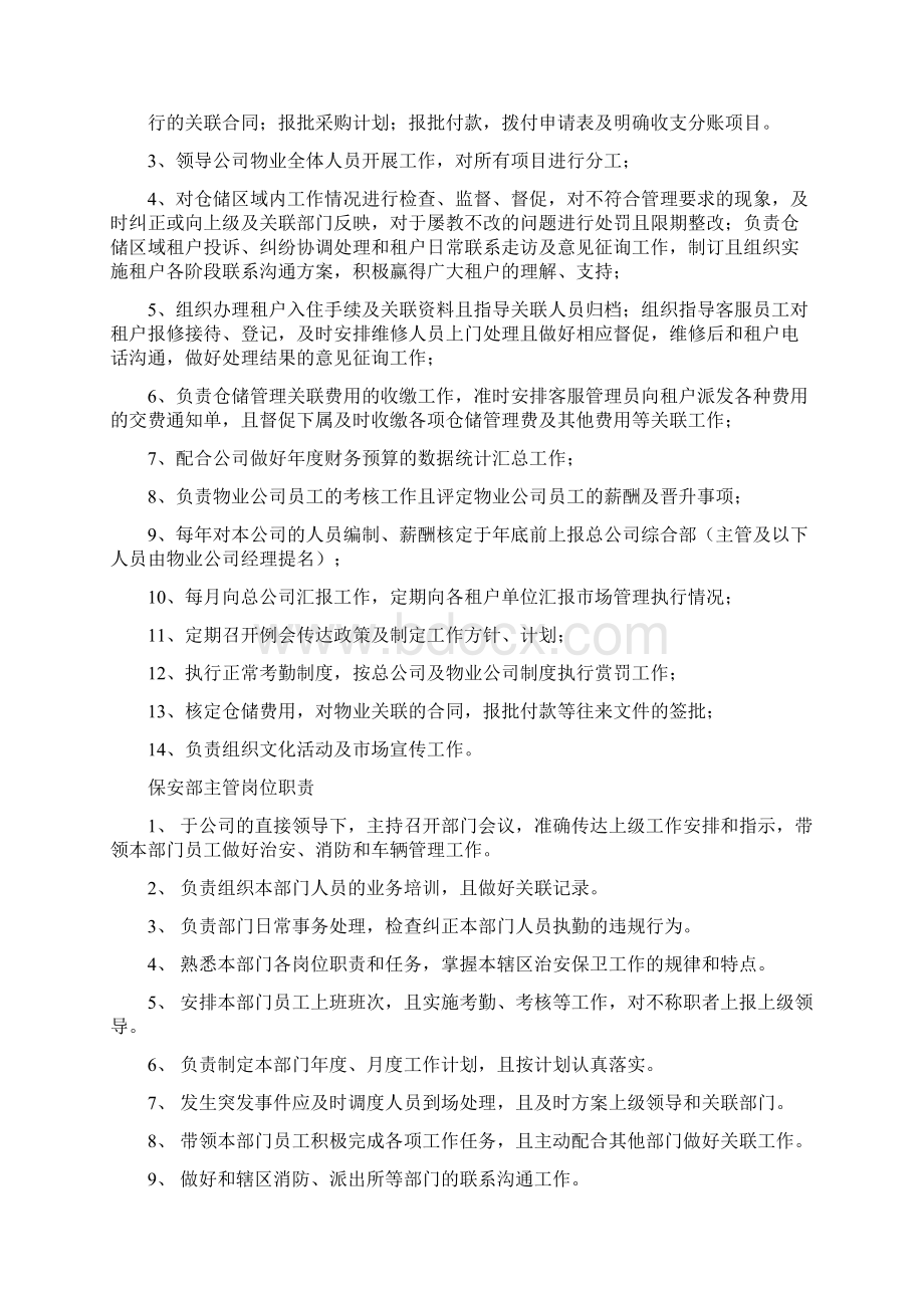 管理制度仓储物业中心管理制度.docx_第2页