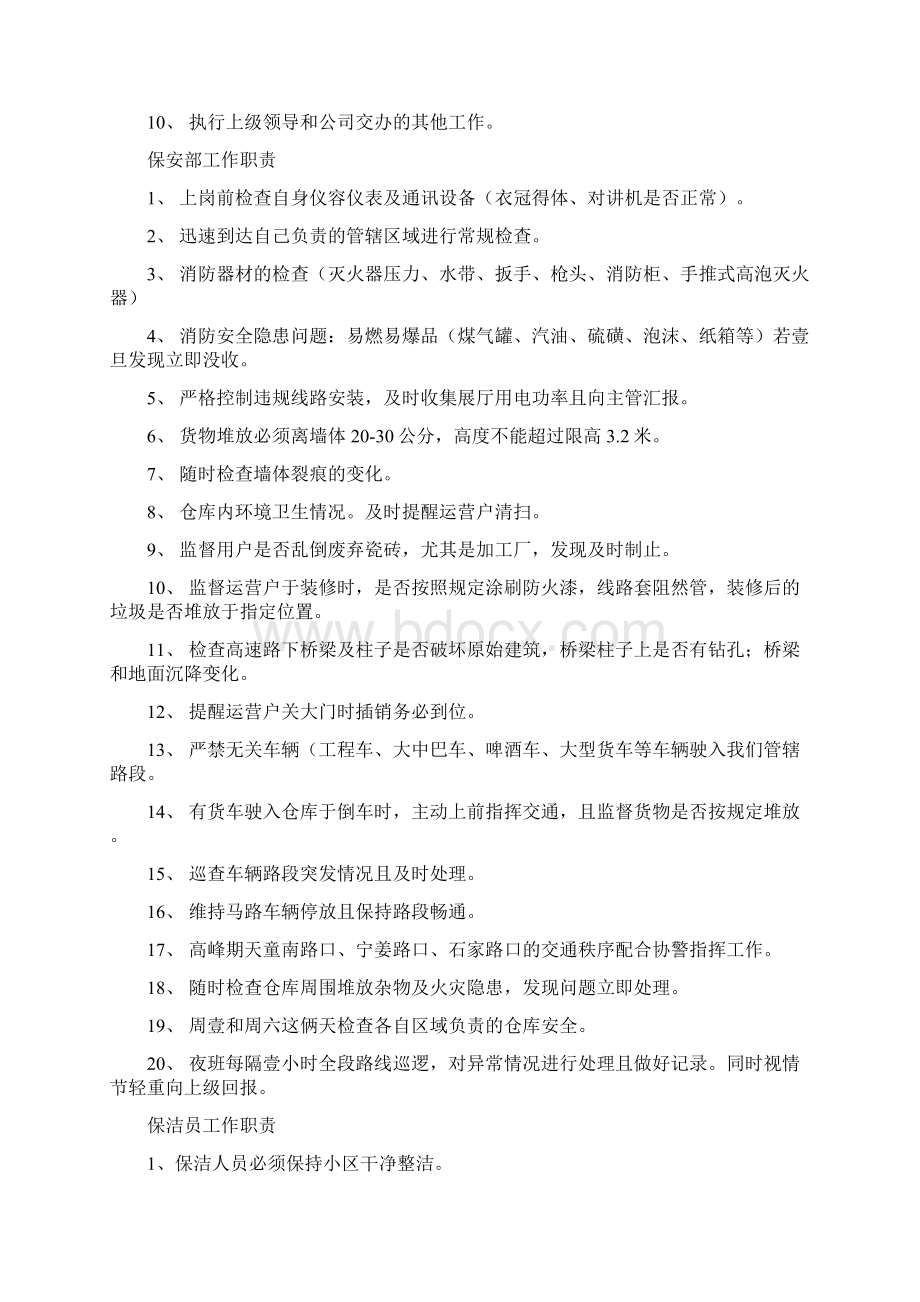 管理制度仓储物业中心管理制度.docx_第3页