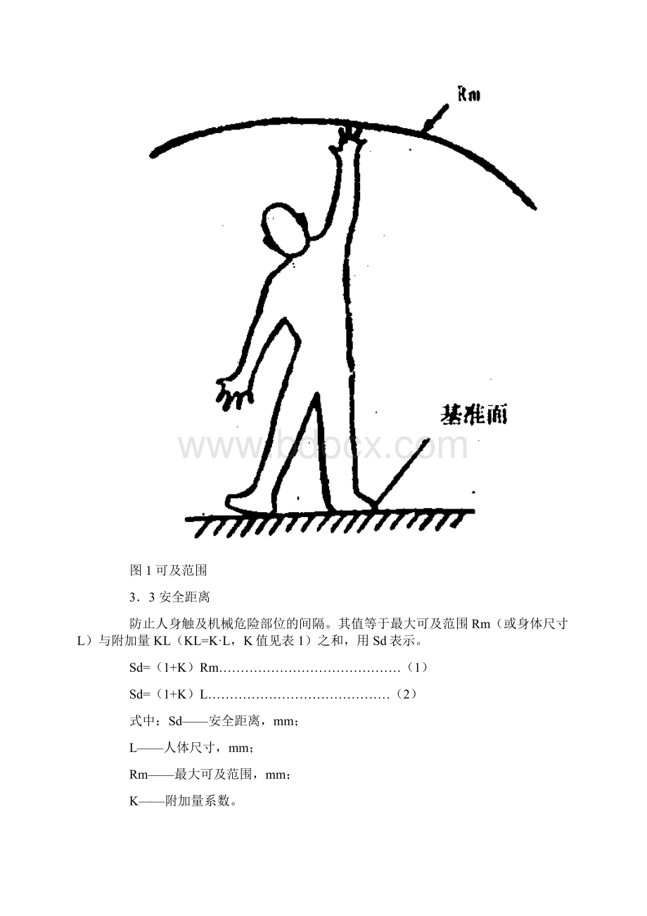 机械防护安全距离Word文件下载.docx_第2页