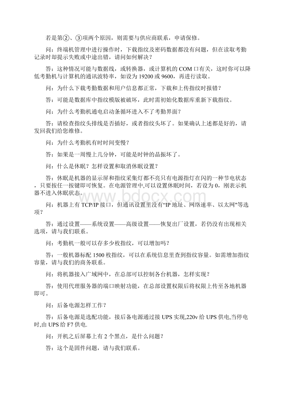 中控考勤机与软件常见技术问题解答.docx_第3页