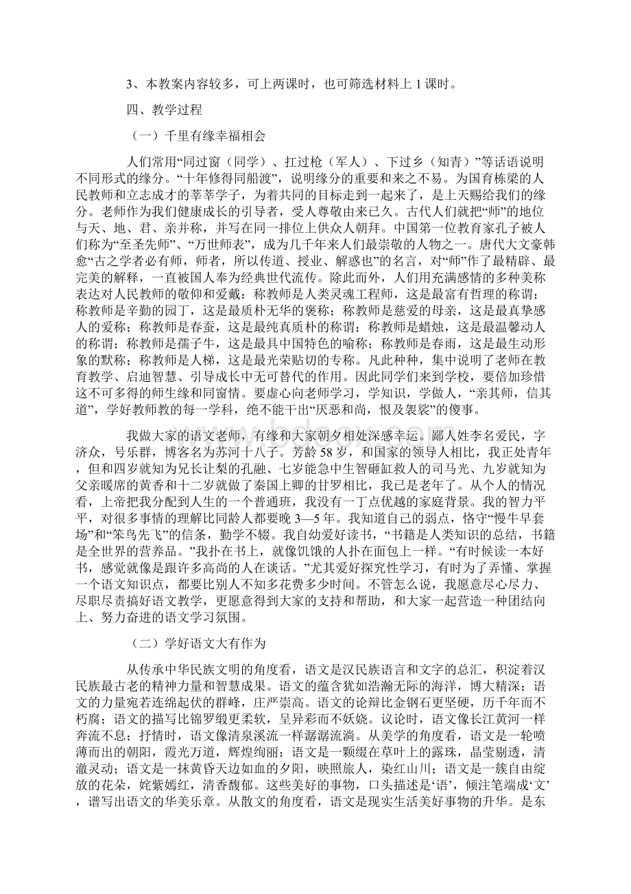 《高一语文经典第一课》教学设计文档资料.docx_第2页