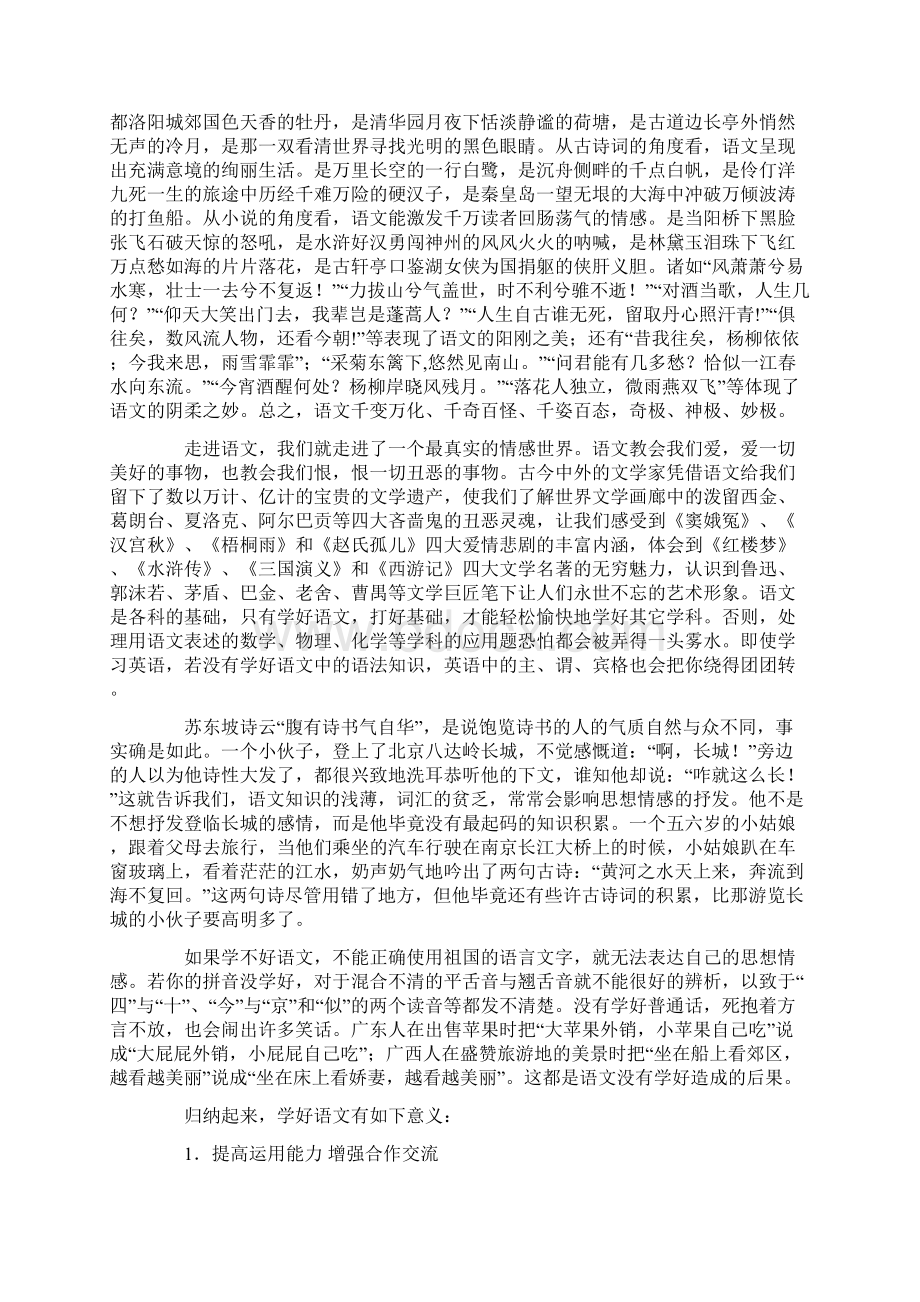 《高一语文经典第一课》教学设计文档资料.docx_第3页