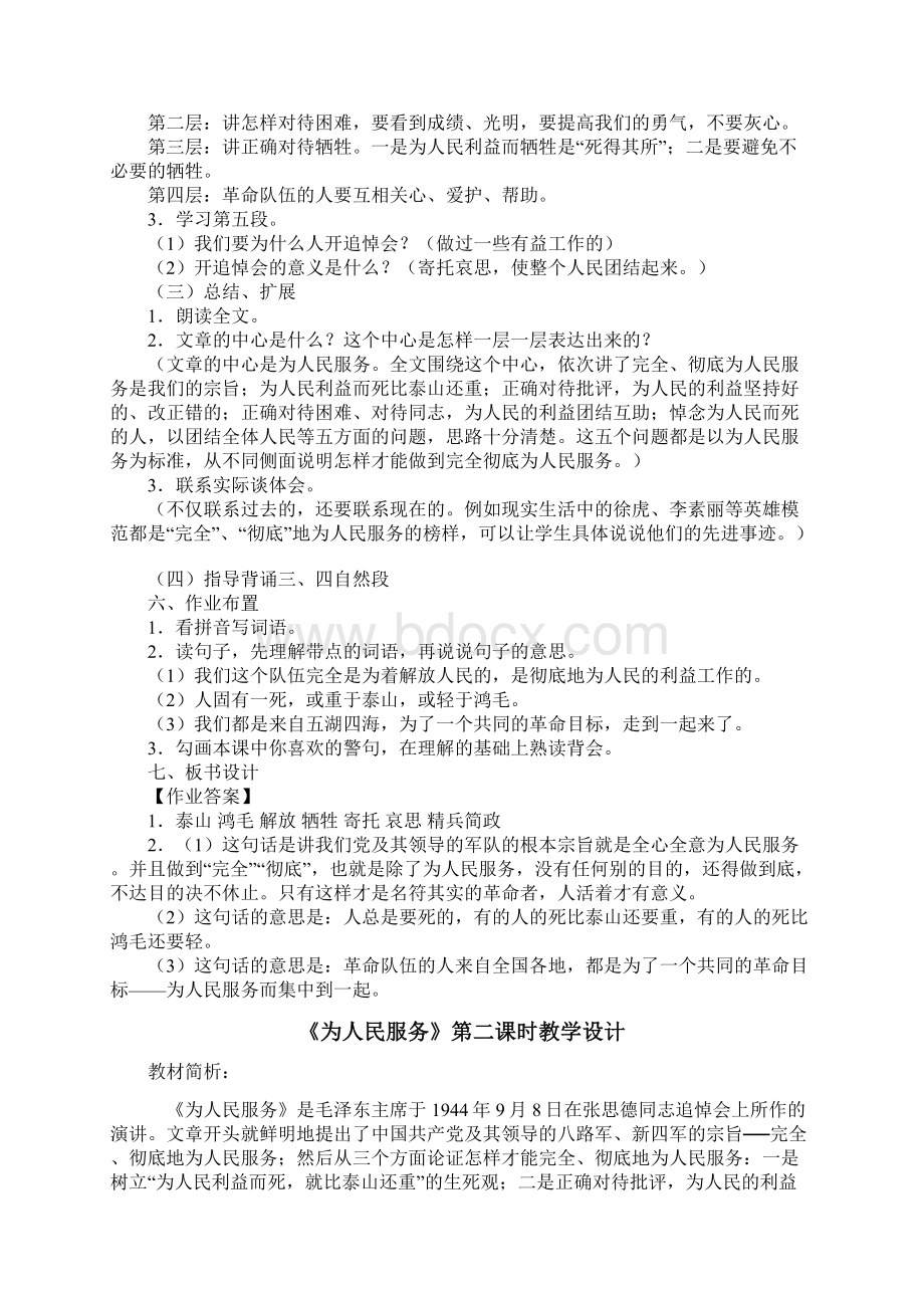 六年级下册语文教案12 为人民服务部编版Word文档格式.docx_第3页