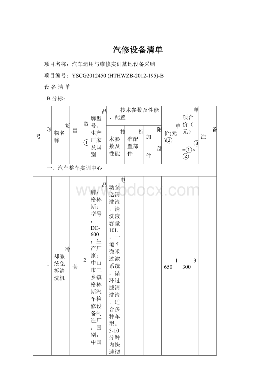 汽修设备清单.docx