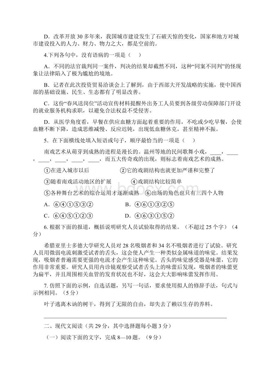 高考浙江省杭州七校联考高三年级期中考试文档格式.docx_第2页